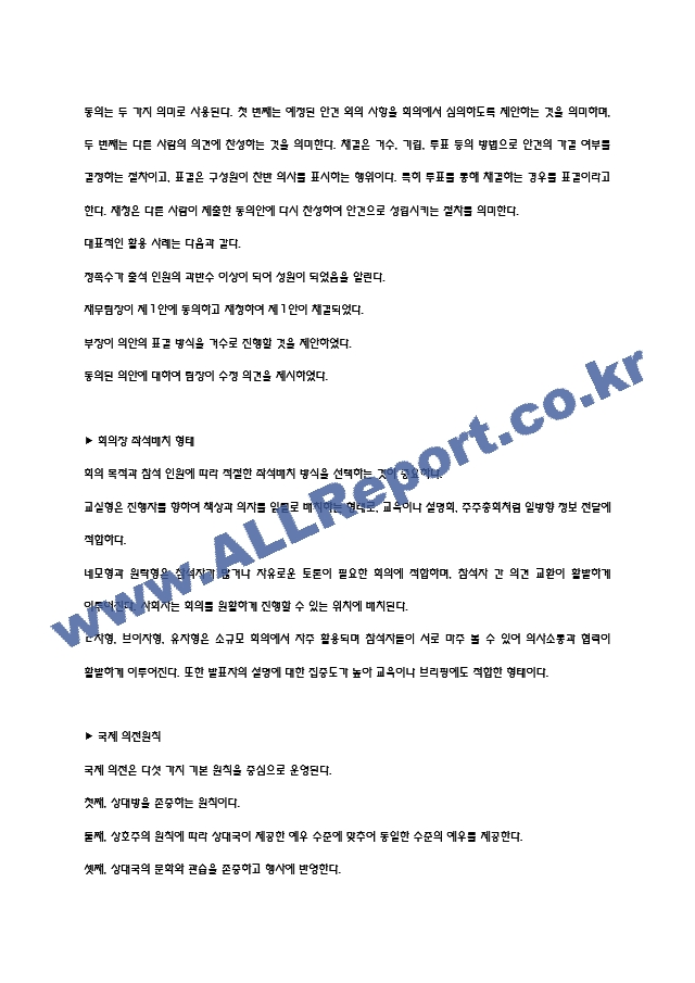 비서1급 개념과 이론 요약정리본 (합격용 내용요약정리본) - 비서1급 정리요약 (5 페이지)